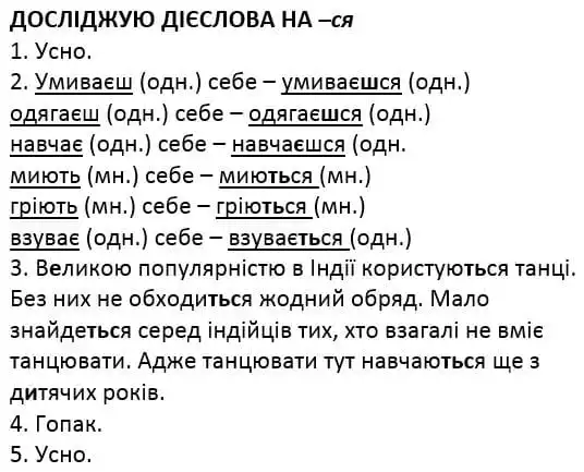 Зображення розв'язку сторінки 114 з ГДЗ Українська Мова 4 клас Пономарьова