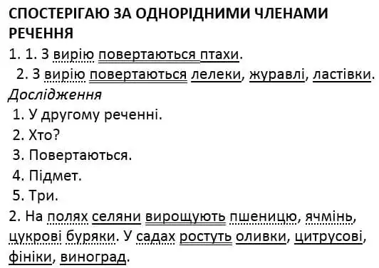 Зображення розв'язку сторінки 134 з ГДЗ Українська Мова 4 клас Пономарьова