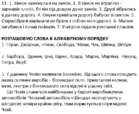 Зображення розв'язку сторінки 14 з ГДЗ Українська Мова 4 клас Пономарьова