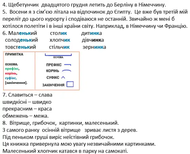 Зображення розв'язку сторінки 32 з ГДЗ Українська Мова 4 клас Пономарьова
