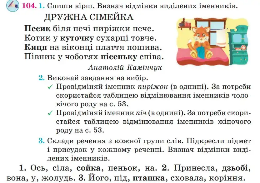 Зображення умови вправи номер 104 з підручника Українська Мова 4 клас Сапун