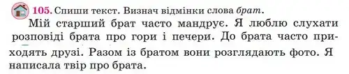 Зображення умови вправи номер 105 з підручника Українська Мова 4 клас Сапун