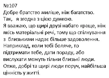 Зображення розв'язку вправи номер 107 з ГДЗ Українська Мова 4 клас Сапун