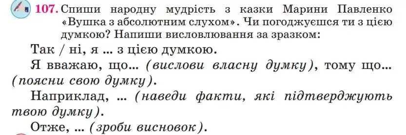 Зображення умови вправи номер 107 з підручника Українська Мова 4 клас Сапун