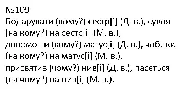Зображення розв'язку вправи номер 109 з ГДЗ Українська Мова 4 клас Сапун