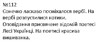 Зображення розв'язку вправи номер 112 з ГДЗ Українська Мова 4 клас Сапун