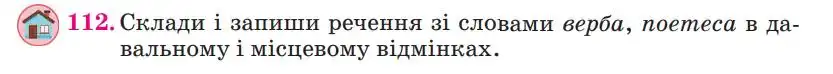 Зображення умови вправи номер 112 з підручника Українська Мова 4 клас Сапун
