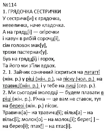 Зображення розв'язку вправи номер 114 з ГДЗ Українська Мова 4 клас Сапун
