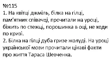 Зображення розв'язку вправи номер 115 з ГДЗ Українська Мова 4 клас Сапун