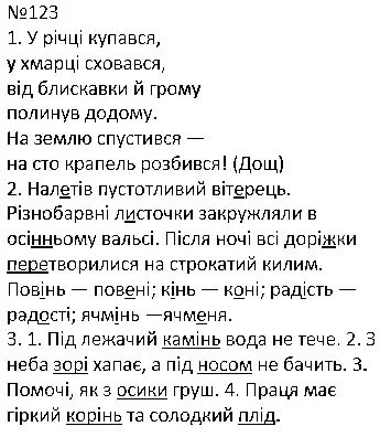Зображення розв'язку вправи номер 123 з ГДЗ Українська Мова 4 клас Сапун