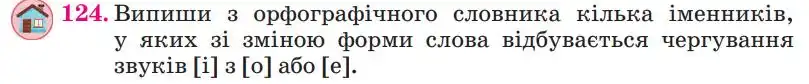 Зображення умови вправи номер 124 з підручника Українська Мова 4 клас Сапун