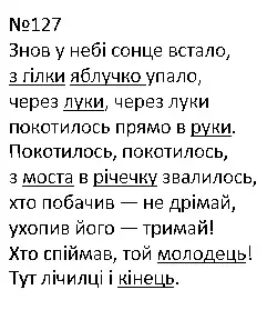 Зображення розв'язку вправи номер 127 з ГДЗ Українська Мова 4 клас Сапун