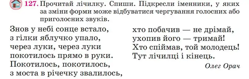 Зображення умови вправи номер 127 з підручника Українська Мова 4 клас Сапун
