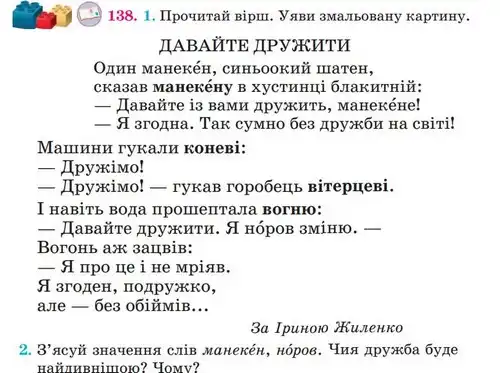 Зображення умови вправи номер 138 з підручника Українська Мова 4 клас Сапун