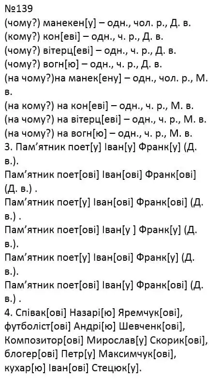 Зображення розв'язку вправи номер 139 з ГДЗ Українська Мова 4 клас Сапун