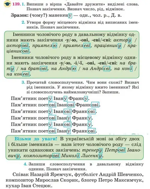 Зображення умови вправи номер 139 з підручника Українська Мова 4 клас Сапун