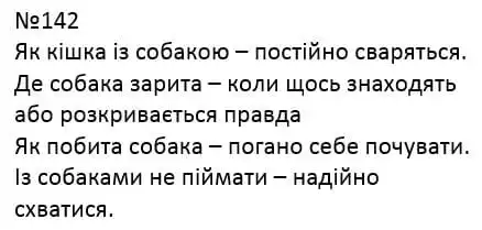 Зображення розв'язку вправи номер 142 з ГДЗ Українська Мова 4 клас Сапун