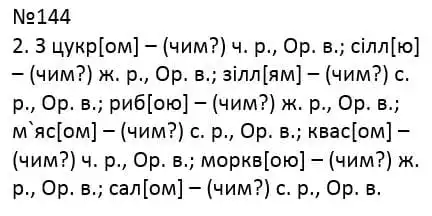 Зображення розв'язку вправи номер 144 з ГДЗ Українська Мова 4 клас Сапун
