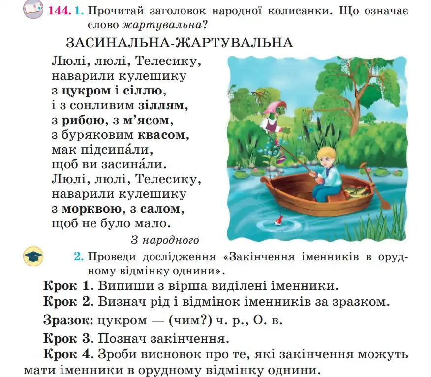 Зображення умови вправи номер 144 з підручника Українська Мова 4 клас Сапун
