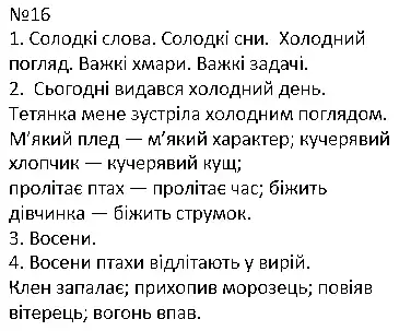 Зображення розв'язку вправи номер 16 з ГДЗ Українська Мова 4 клас Сапун