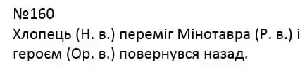 Зображення розв'язку вправи номер 160 з ГДЗ Українська Мова 4 клас Сапун