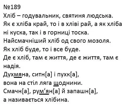 Зображення розв'язку вправи номер 189 з ГДЗ Українська Мова 4 клас Сапун
