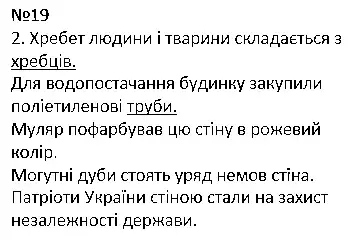 Зображення розв'язку вправи номер 19 з ГДЗ Українська Мова 4 клас Сапун