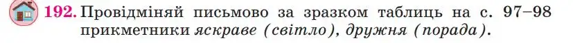 Зображення умови вправи номер 192 з підручника Українська Мова 4 клас Сапун