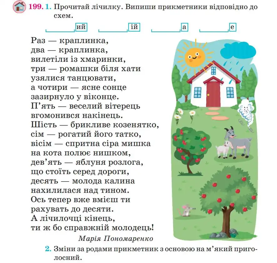 Зображення умови вправи номер 199 з підручника Українська Мова 4 клас Сапун