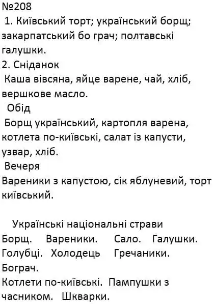 Зображення розв'язку вправи номер 208 з ГДЗ Українська Мова 4 клас Сапун