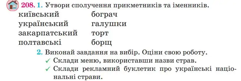 Зображення умови вправи номер 208 з підручника Українська Мова 4 клас Сапун