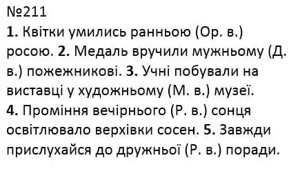 Зображення розв'язку вправи номер 211 з ГДЗ Українська Мова 4 клас Сапун