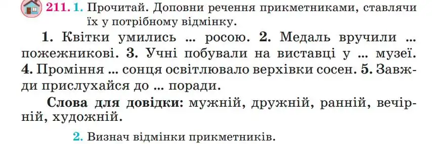 Зображення умови вправи номер 211 з підручника Українська Мова 4 клас Сапун
