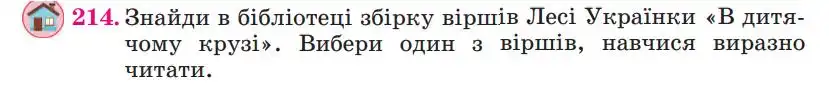 Зображення умови вправи номер 214 з підручника Українська Мова 4 клас Сапун