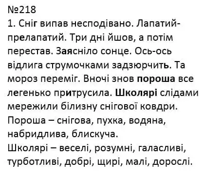 Зображення розв'язку вправи номер 218 з ГДЗ Українська Мова 4 клас Сапун