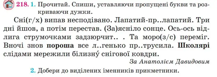 Зображення умови вправи номер 218 з підручника Українська Мова 4 клас Сапун