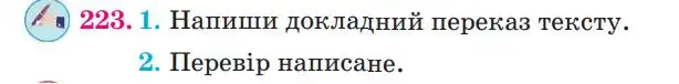 Зображення умови вправи номер 223 з підручника Українська Мова 4 клас Сапун