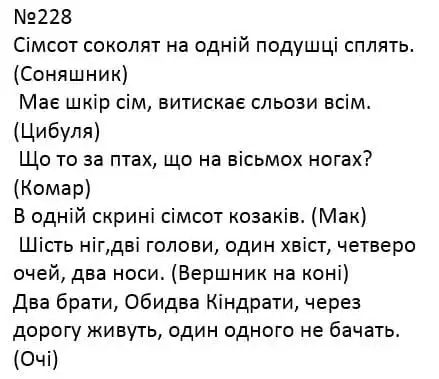 Зображення розв'язку вправи номер 228 з ГДЗ Українська Мова 4 клас Сапун