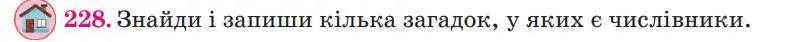 Зображення умови вправи номер 228 з підручника Українська Мова 4 клас Сапун