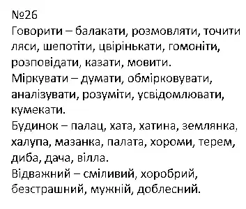Зображення розв'язку вправи номер 26 з ГДЗ Українська Мова 4 клас Сапун