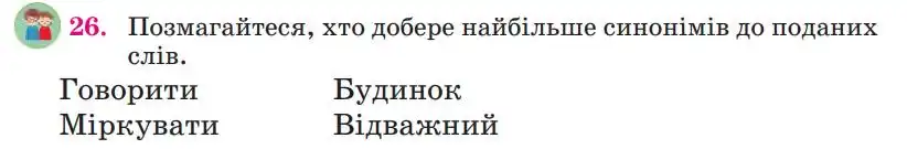 Зображення умови вправи номер 26 з підручника Українська Мова 4 клас Сапун