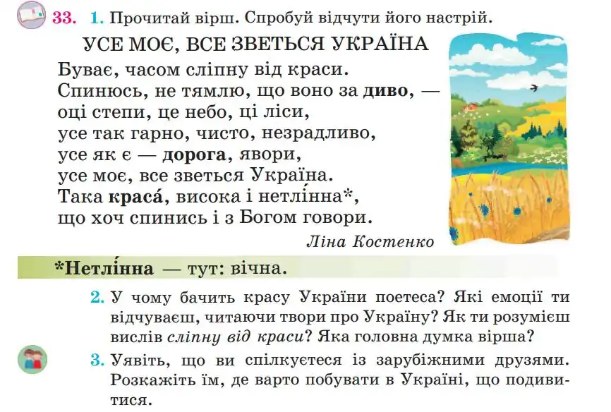 Зображення умови вправи номер 33 з підручника Українська Мова 4 клас Сапун