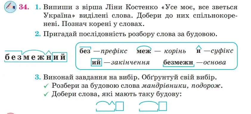 Зображення умови вправи номер 34 з підручника Українська Мова 4 клас Сапун