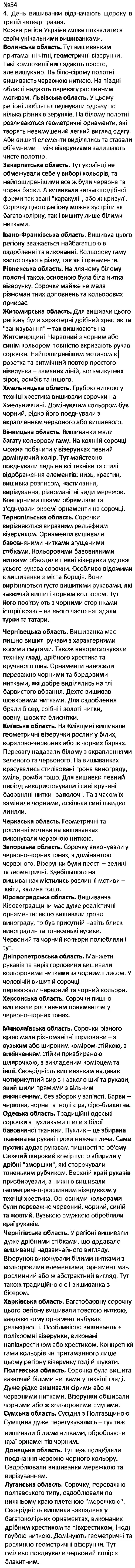 Зображення розв'язку вправи номер 54 з ГДЗ Українська Мова 4 клас Сапун