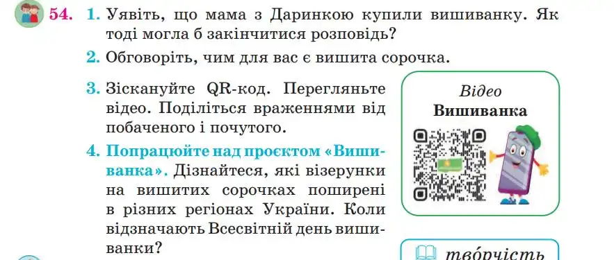 Зображення умови вправи номер 54 з підручника Українська Мова 4 клас Сапун