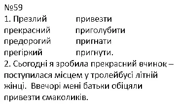 Зображення розв'язку вправи номер 59 з ГДЗ Українська Мова 4 клас Сапун