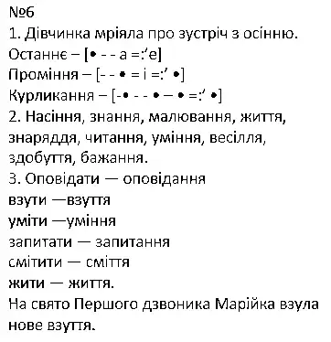 Зображення розв'язку вправи номер 6 з ГДЗ Українська Мова 4 клас Сапун