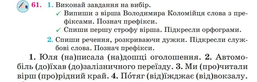 Зображення умови вправи номер 61 з підручника Українська Мова 4 клас Сапун