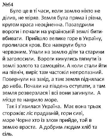 Зображення розв'язку вправи номер 64 з ГДЗ Українська Мова 4 клас Сапун