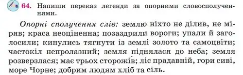 Зображення умови вправи номер 64 з підручника Українська Мова 4 клас Сапун